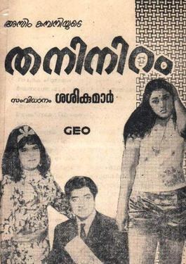 Thaniniram poster