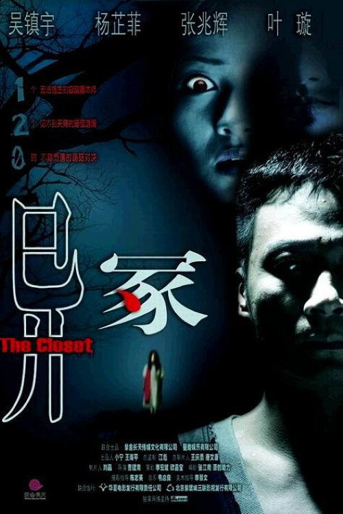 The Closet poster