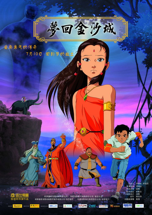 The Dreams of Jinsha poster