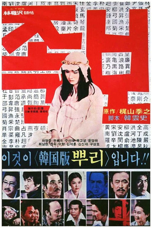 The Genealogy poster