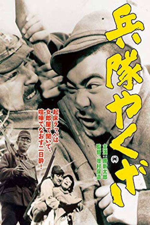 The Hoodlum Soldier poster
