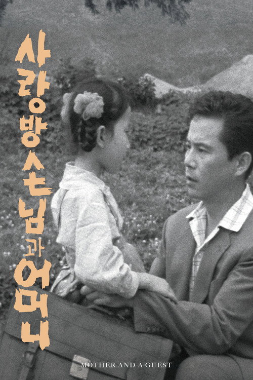 The Houseguest and My Mother poster