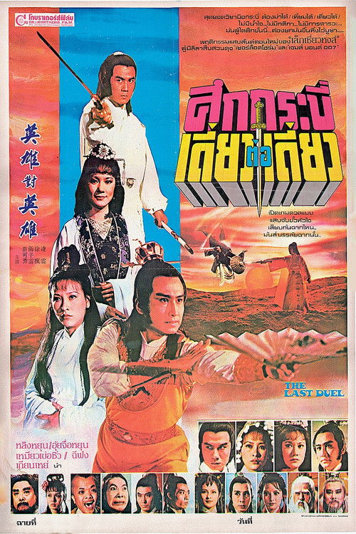 The Last Duel poster
