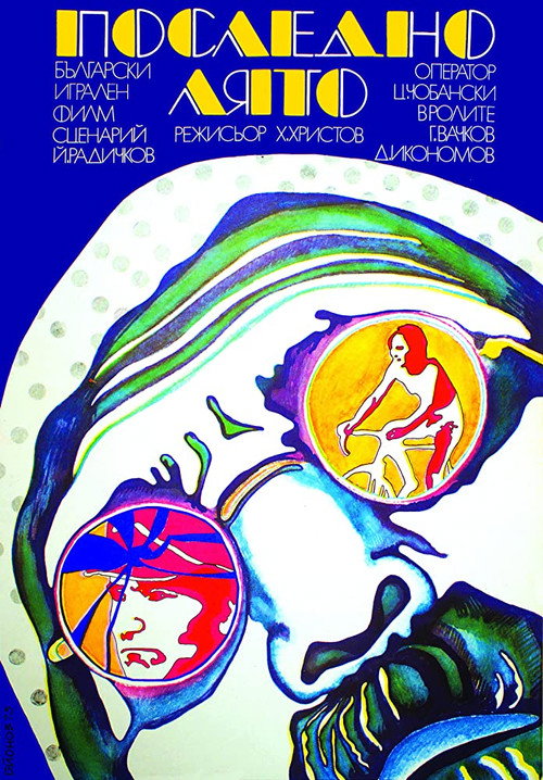 The Last Summer poster