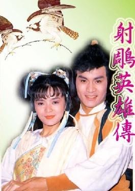The Legend of the Condor Heroes poster