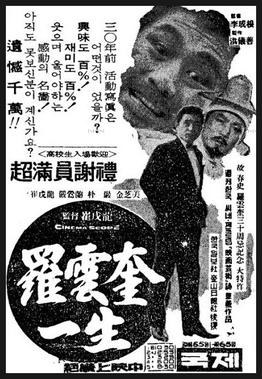 The Life of Na Woon-gyu poster