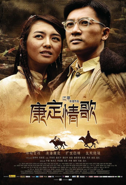 The Love Song of Kang Ding poster
