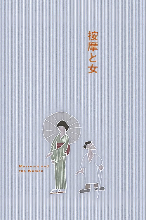 The Masseurs and a Woman poster