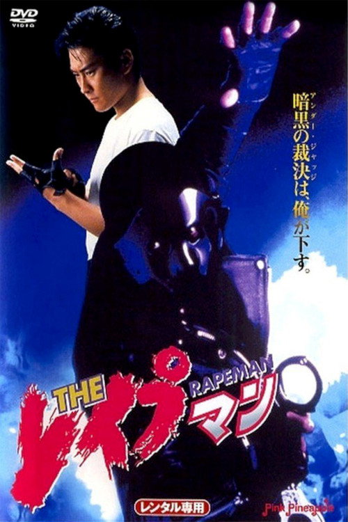 The Rapeman poster