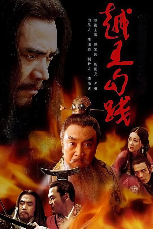 The Rebirth of a King poster