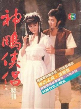 The Return of the Condor Heroes poster