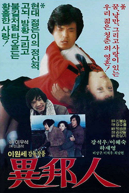 The Stranger poster