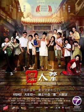 The Superb Matchmakers poster