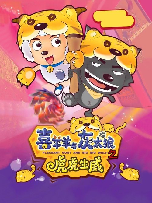 The Tiger Prowess poster