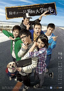 The University Days of a Dog poster