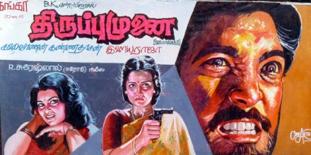 Thiruppu Munai poster