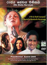 Rajya Sevaya Pinisai poster