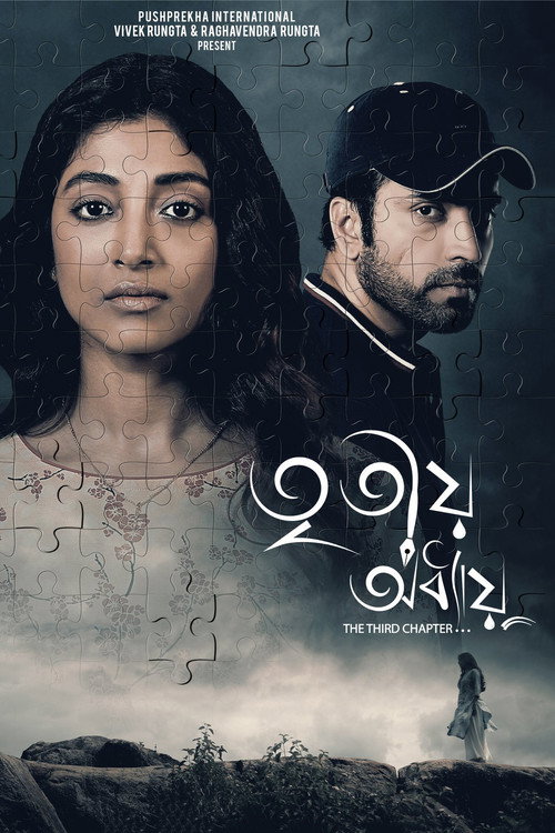 Tritiya Adhyay poster