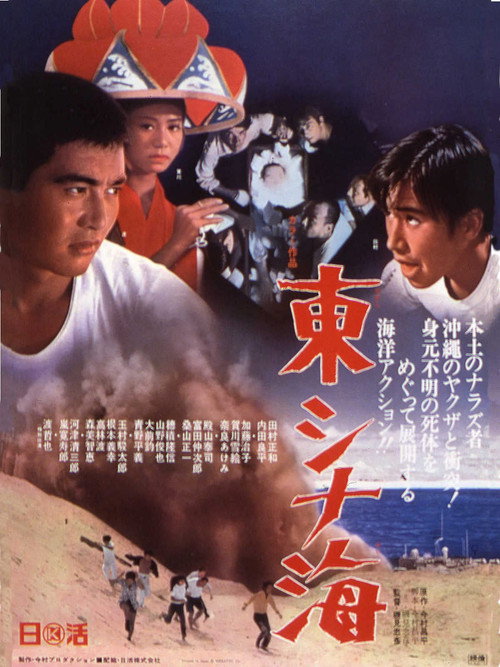 Higashi Shinakai poster