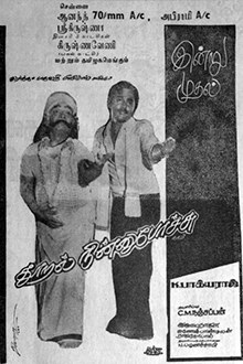 Thooral Ninnu Pochchu poster