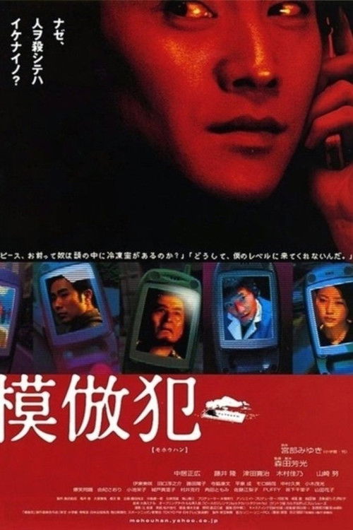 Mobōhan poster