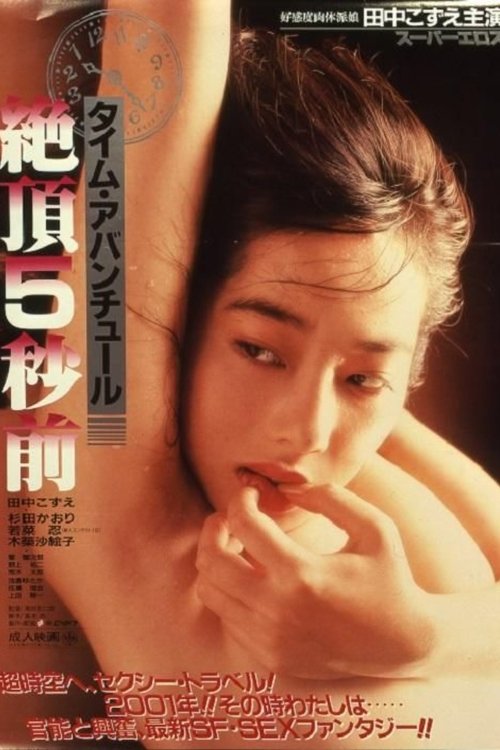 Time Adventure: Zeccho 5-byo Mae poster