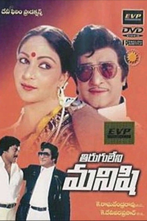 Tirugu Leni Manishi poster