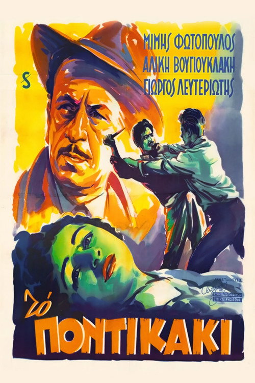 To pontikaki poster