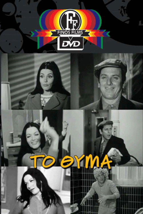 To thyma poster