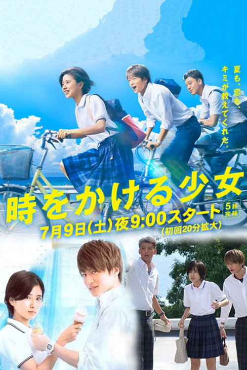 Toki o Kakeru Shōjo poster