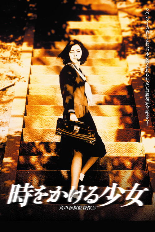 Toki o Kakeru Shōjo poster