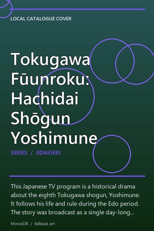 Tokugawa Fūunroku: Hachidai Shōgun Yoshimune poster
