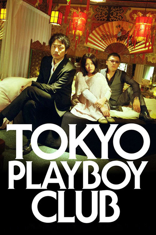 Tokyo Playboy Club poster