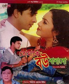 Tomake Bou Banabo poster