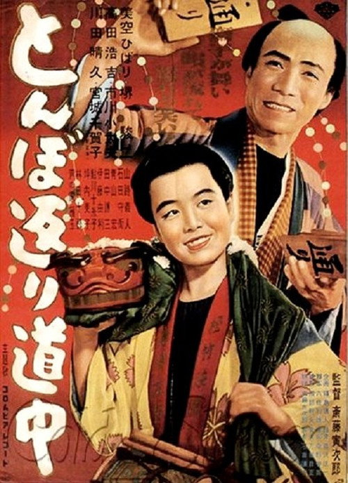 Tonbo kaeri dōchū poster