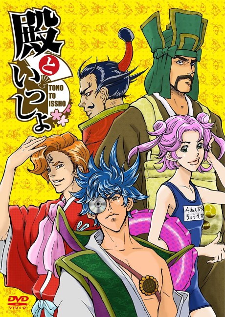 Tono to Issho poster