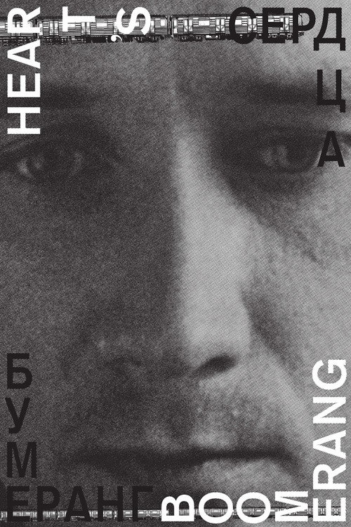 Heart's boomerang poster