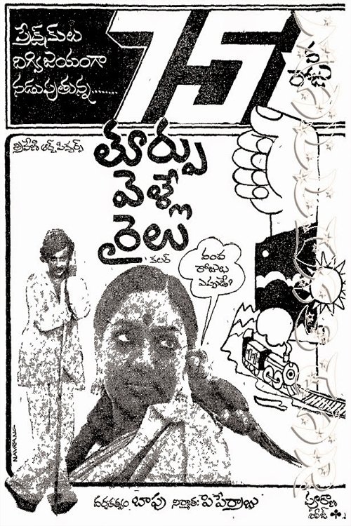 Toorpu Velle Railu poster