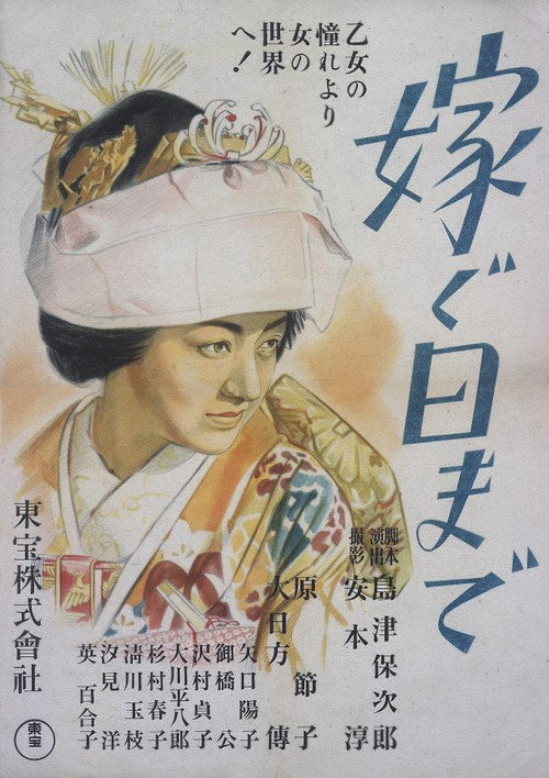 Totsugu hi made poster
