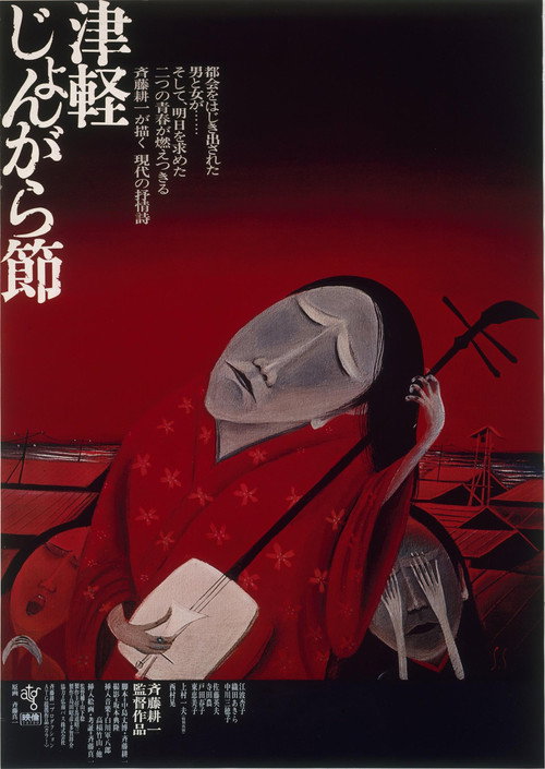 Tsugaru Folk Song poster
