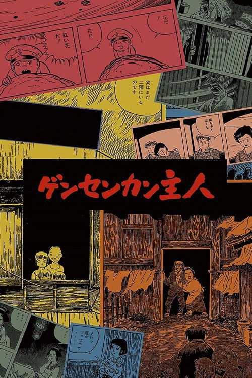 Tsuge Yoshiharu World: Gensenkan Shujin poster
