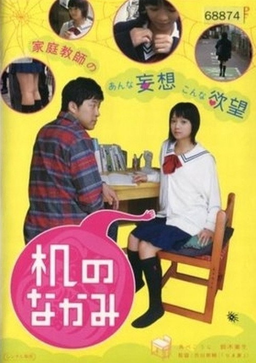 Tsukue no Nakami poster