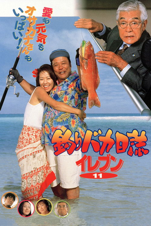 Tsuribaka Nisshi Eleven poster