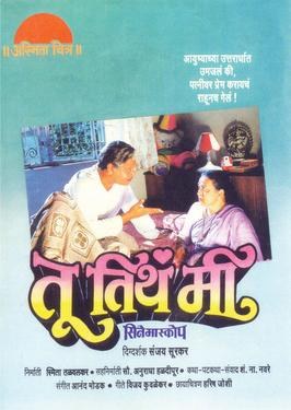 Tu Tithe Mee poster