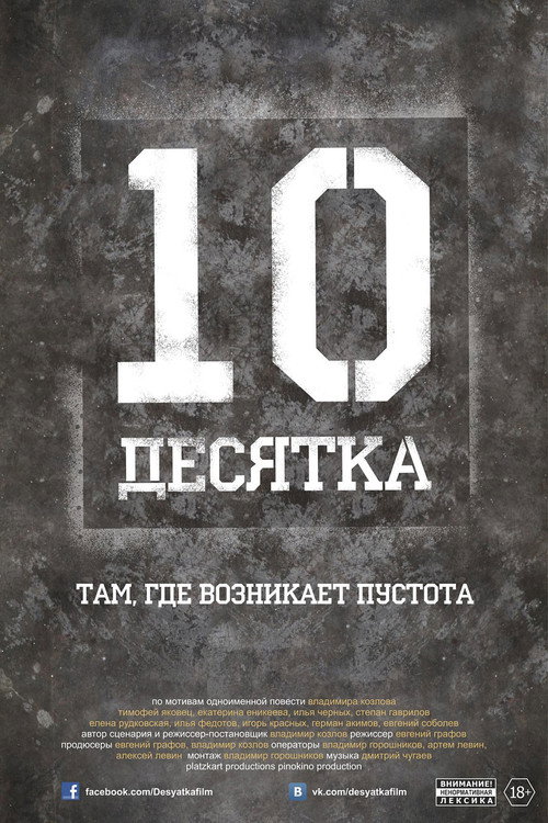 10 poster