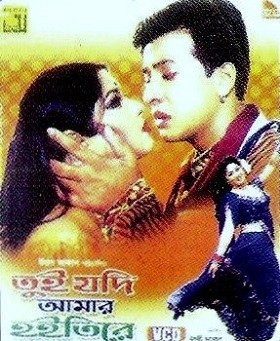 Tui Jodi Aamar Hoiti Re poster