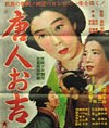 Tōjin Okichi poster