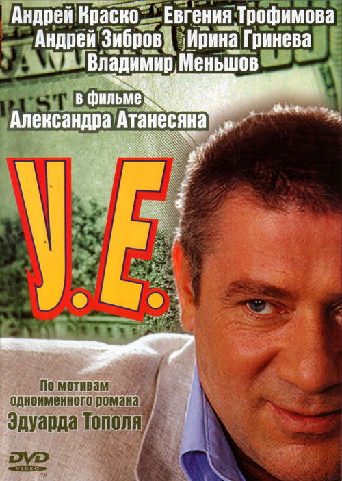 U.E. poster