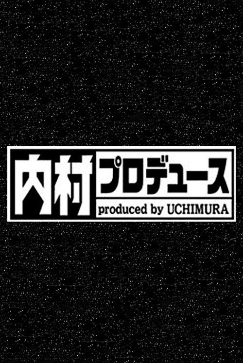 Uchimura Produce poster