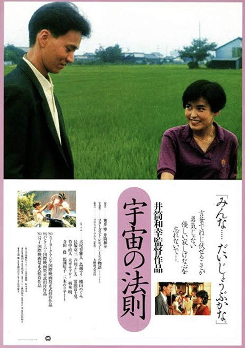 Uchū no hōsoku poster